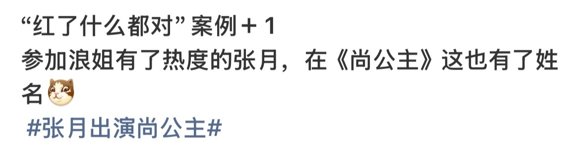 张月人火了名字就清晰了张月人红了就有名字了 看这名单对比真的很有代入感。就像在公