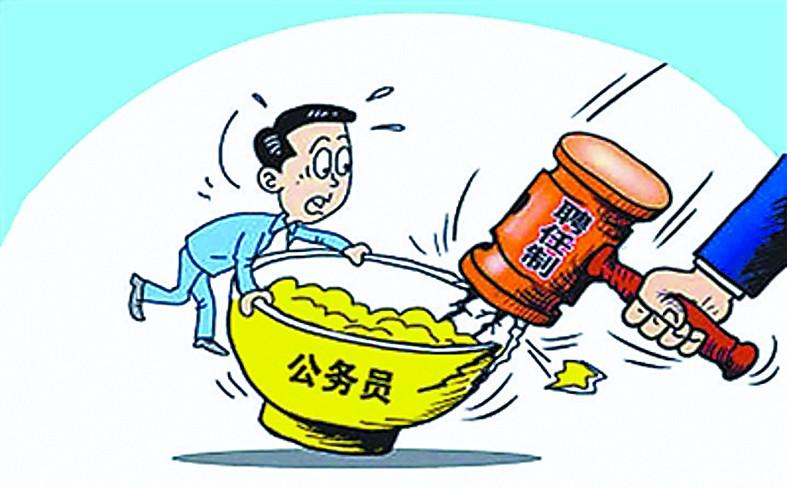 社会关注：
     公务员能否全面实行“聘任制”
            首先
