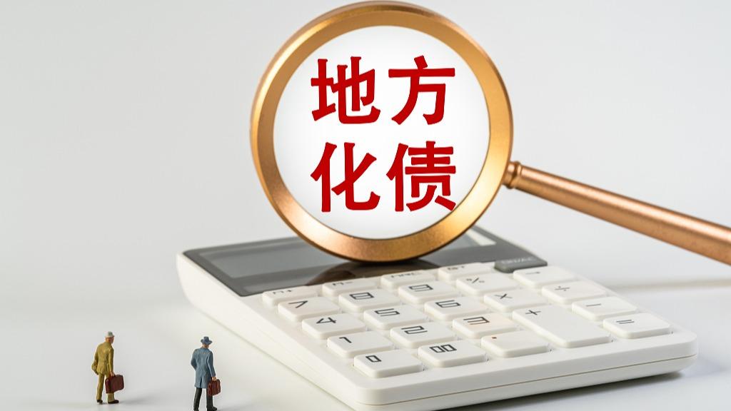 9月11日，中央纪委、财政部联合曝光了六起地方隐性债务的典型问责案例，涉及贵州、