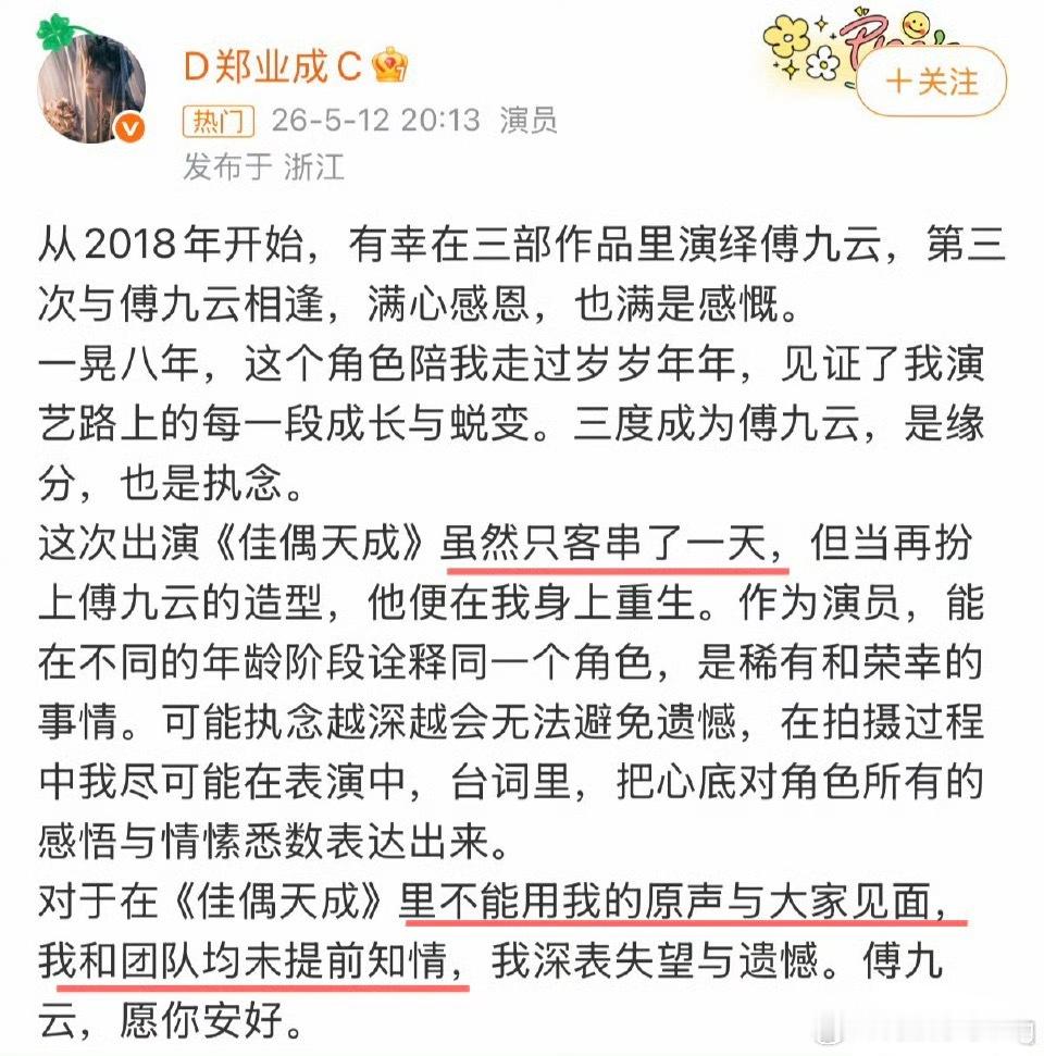 不是我帮我担那部佳偶天成说话剧组那么多配角…只客串一天的角色 还需要专门找他本人