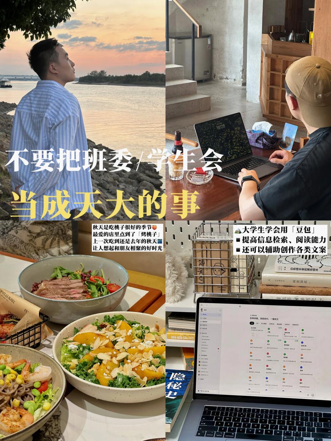 不要把当班委、进学生会当成天大的事！