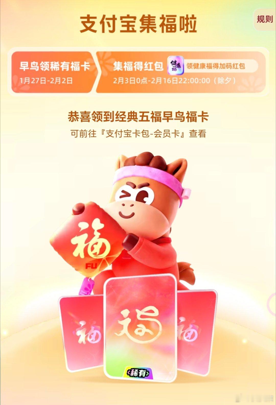 今年支付宝集五福已经开启了，应该很多朋友和我一样抢到了早鸟五福稀有福卡吧？科技先