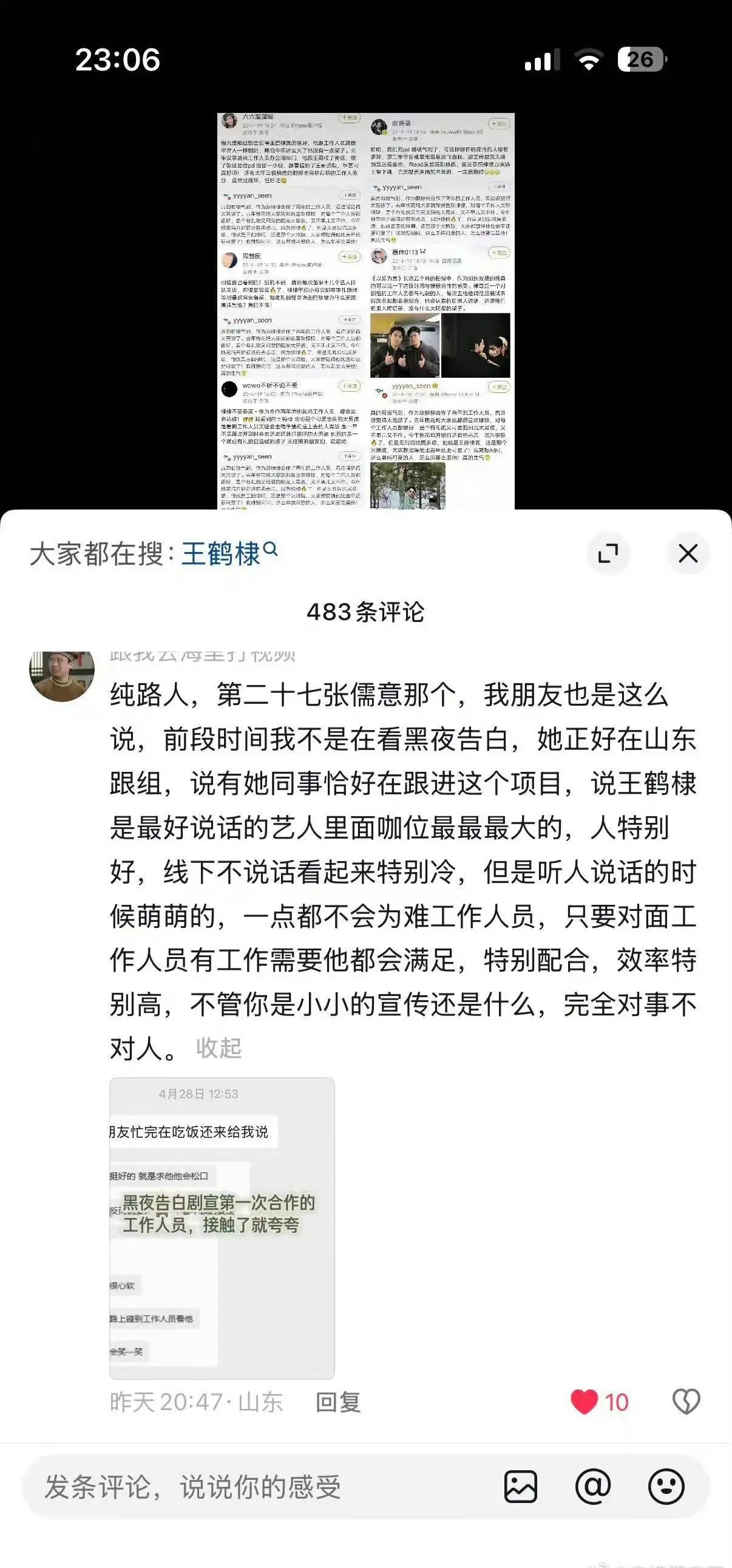 一万个合作过的人都夸他人品好。王鹤棣可怜，被网暴太狠了。都是假的视频断章取义。
