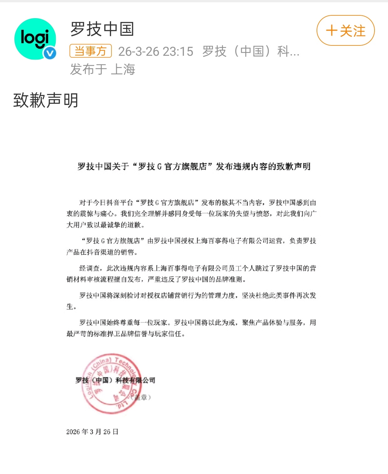 罗技就侮辱性广告致歉这是哪个沙雕想出来的文案？估计会被开除吧！ 