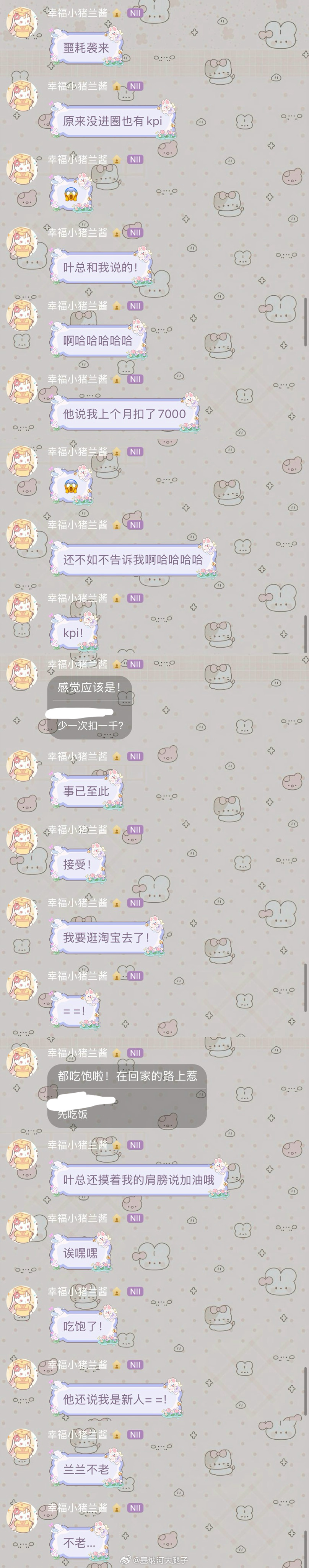 没进圈也有kpi，上个月扣7千… 