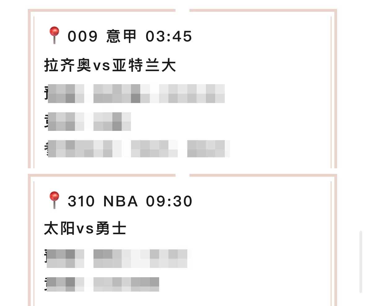 【V+专享】NBA公推连续4日好评。明天赛事多多，两场意甲先行。祝好运。公推赛事