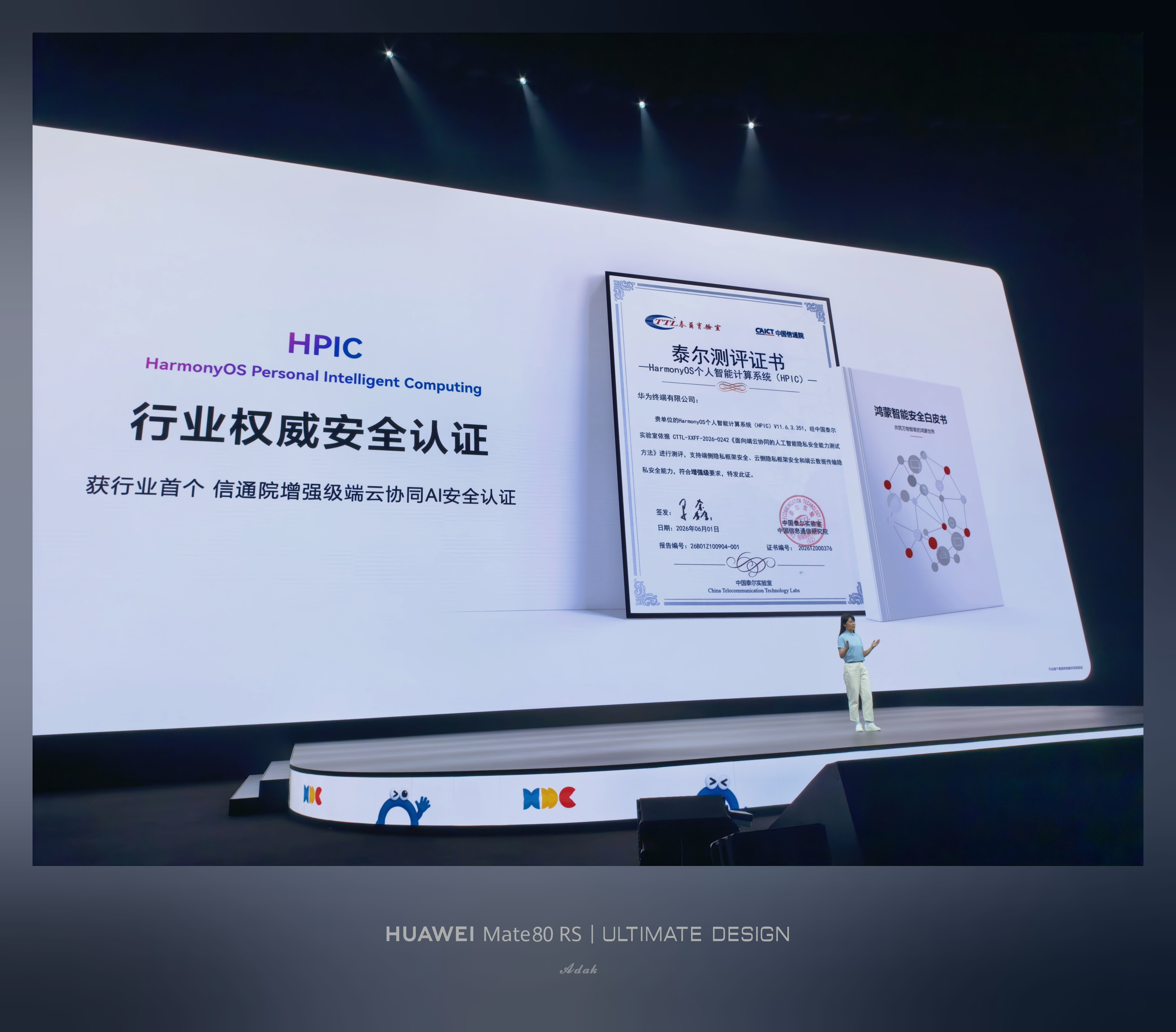 鸿蒙HPIC获得首个信通院增强级端云协同AI安全认证，同步发布鸿蒙智能安全白皮书