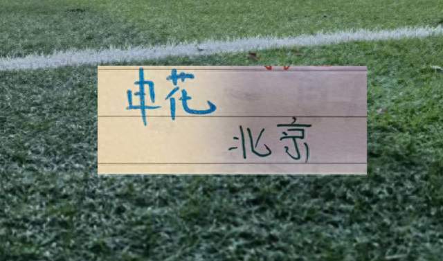 申花+北京国安部分离开主帅 也是香饽饽 ！