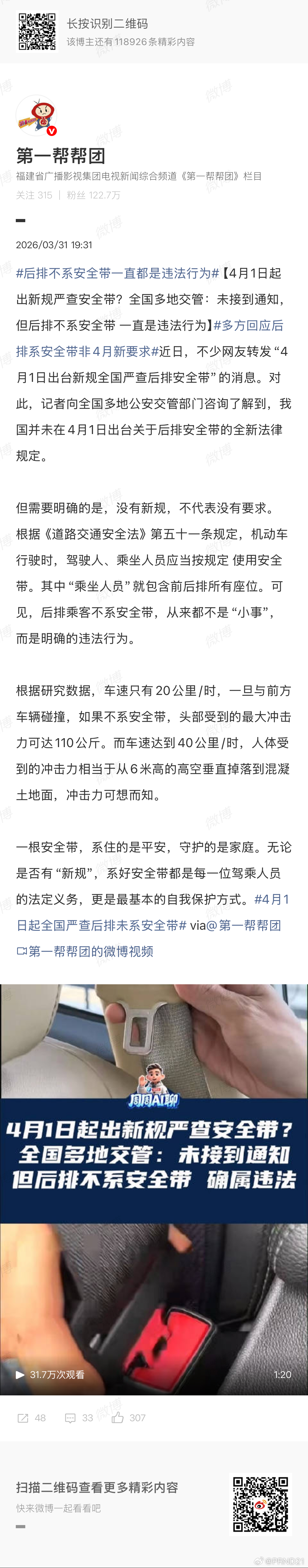 多方回应后排系安全带非4月新要求 2026年了，坐后排还是不系安全带“没事儿，不