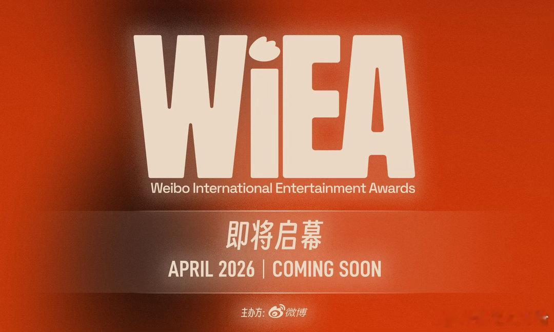 WIEA正式官宣 定档 4月，心情已经起飞，期待值拉满！WIEA官宣
