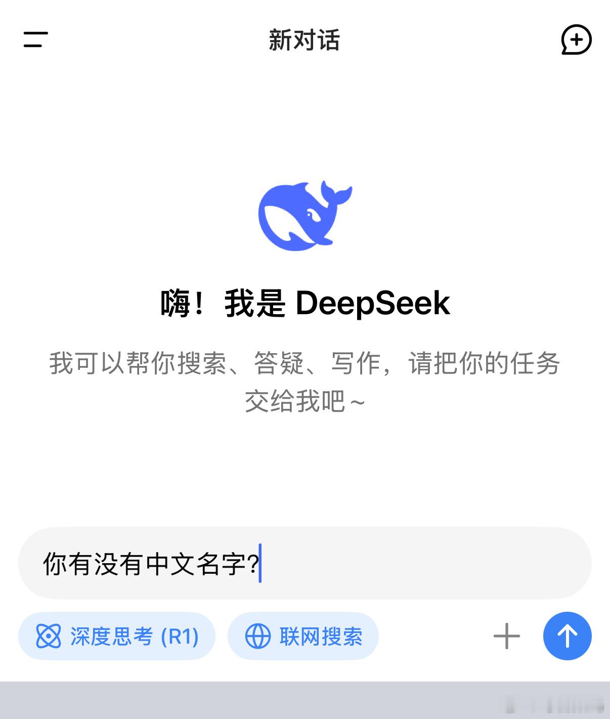 能不能给DeepSeek起个中文名字啊[doge] 