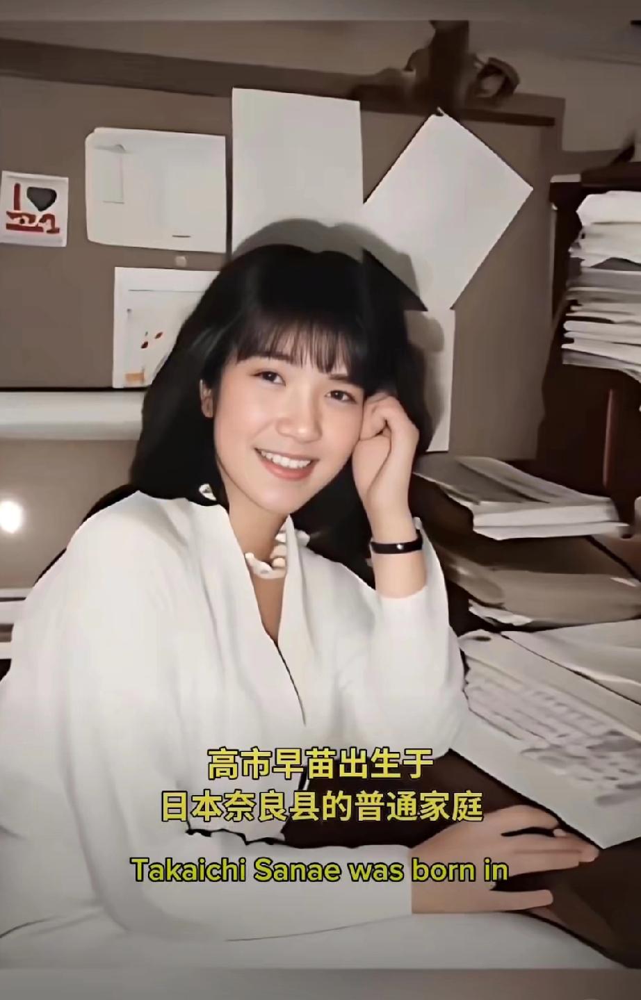 年轻时候的高市早苗，变化可真大！
这些年，她究竟经历了什么[狗头]