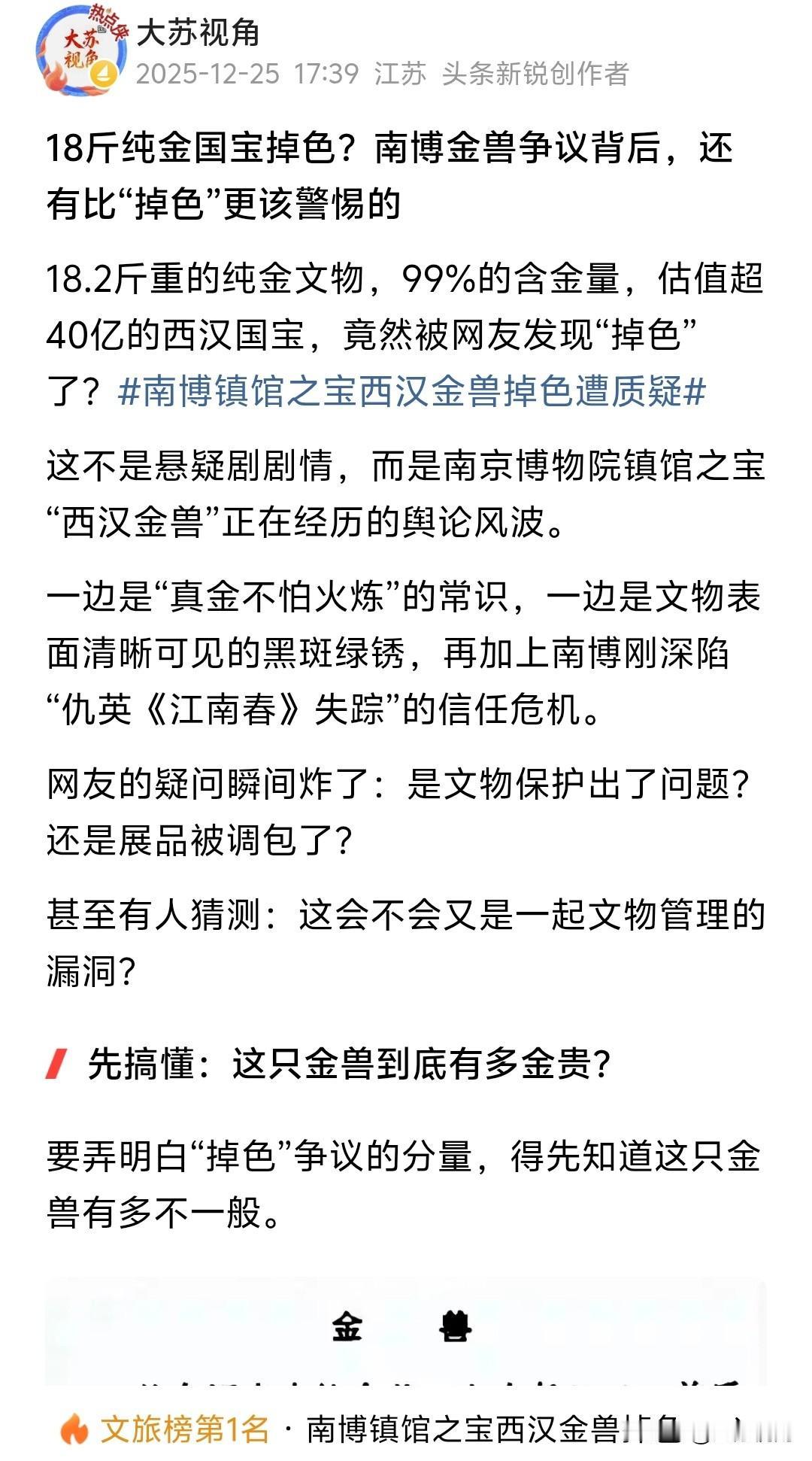 从《江南春》到金兽，南博的信息公开能不能走点心？文物是全民的，不是藏着掖着的私货
