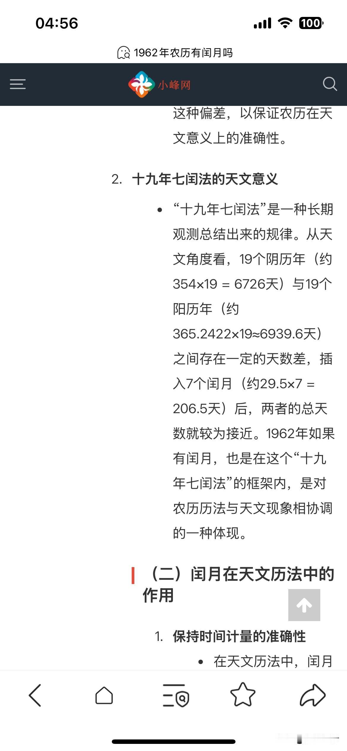 问题： 农历1962年是否有闰月？ 如果有， 是闰几月？

AI回答： 根据天文