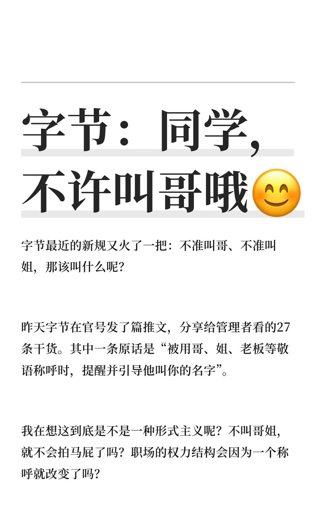 字节：同学，不许叫哥哦😊