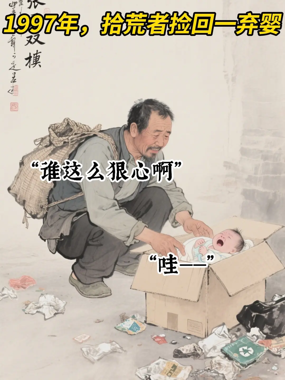 父亲扶我青云志，我还父亲万两金！以前他是别人都看不起的拾荒老头，现在是...