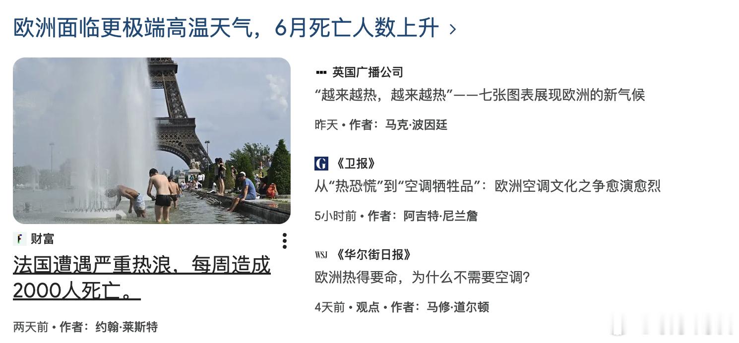 欧洲高温