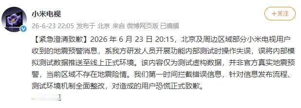 小米电视称假预警系操作失误之前在别的品牌4S店里看到小米电视放着su7广告也蛮抽