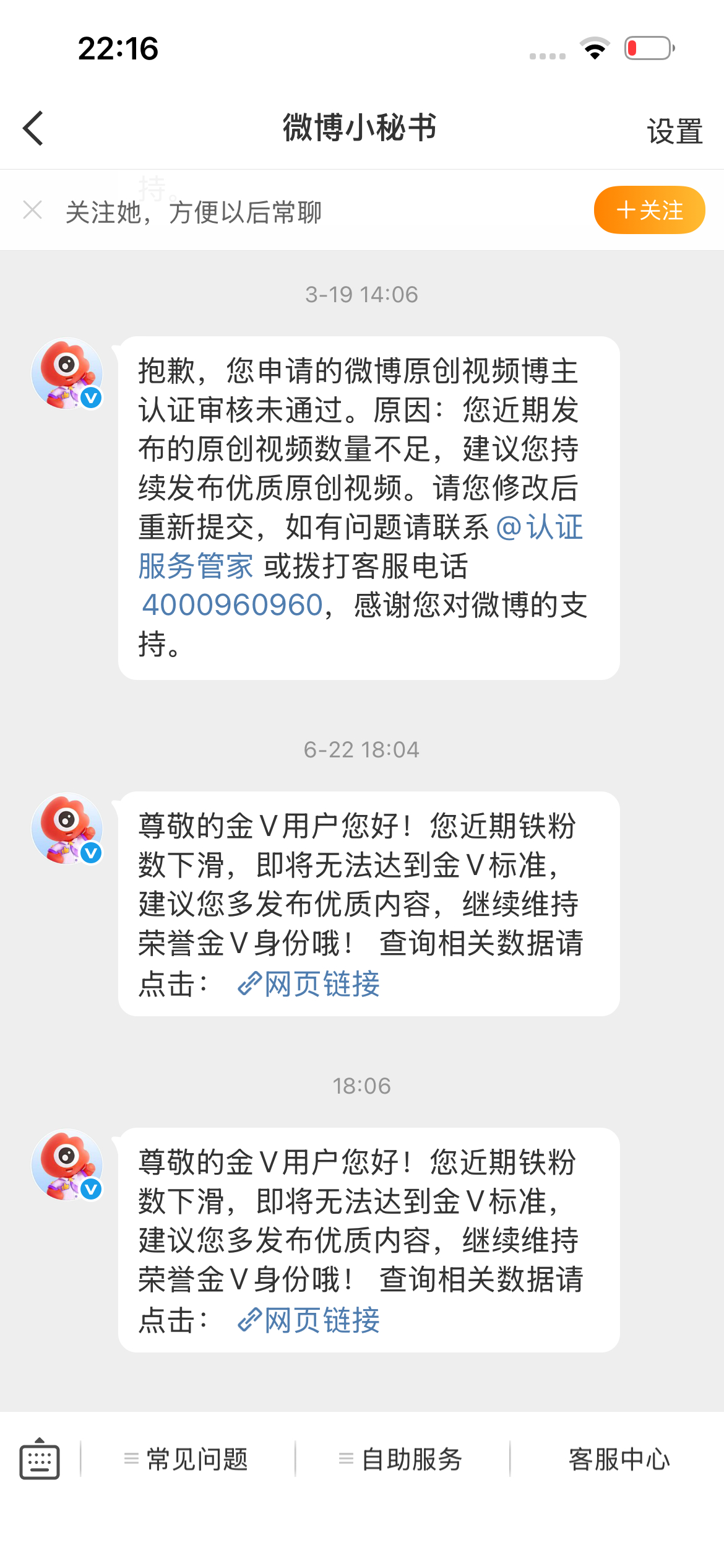 知道啦知道啦讨厌，三天一小通知，五天一大通知