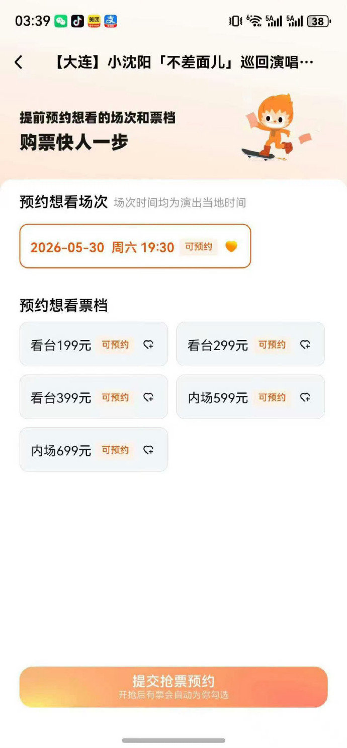 小沈阳演唱会是不是标错票价了这票价，小沈阳是想让大家都去现场嗨啊！