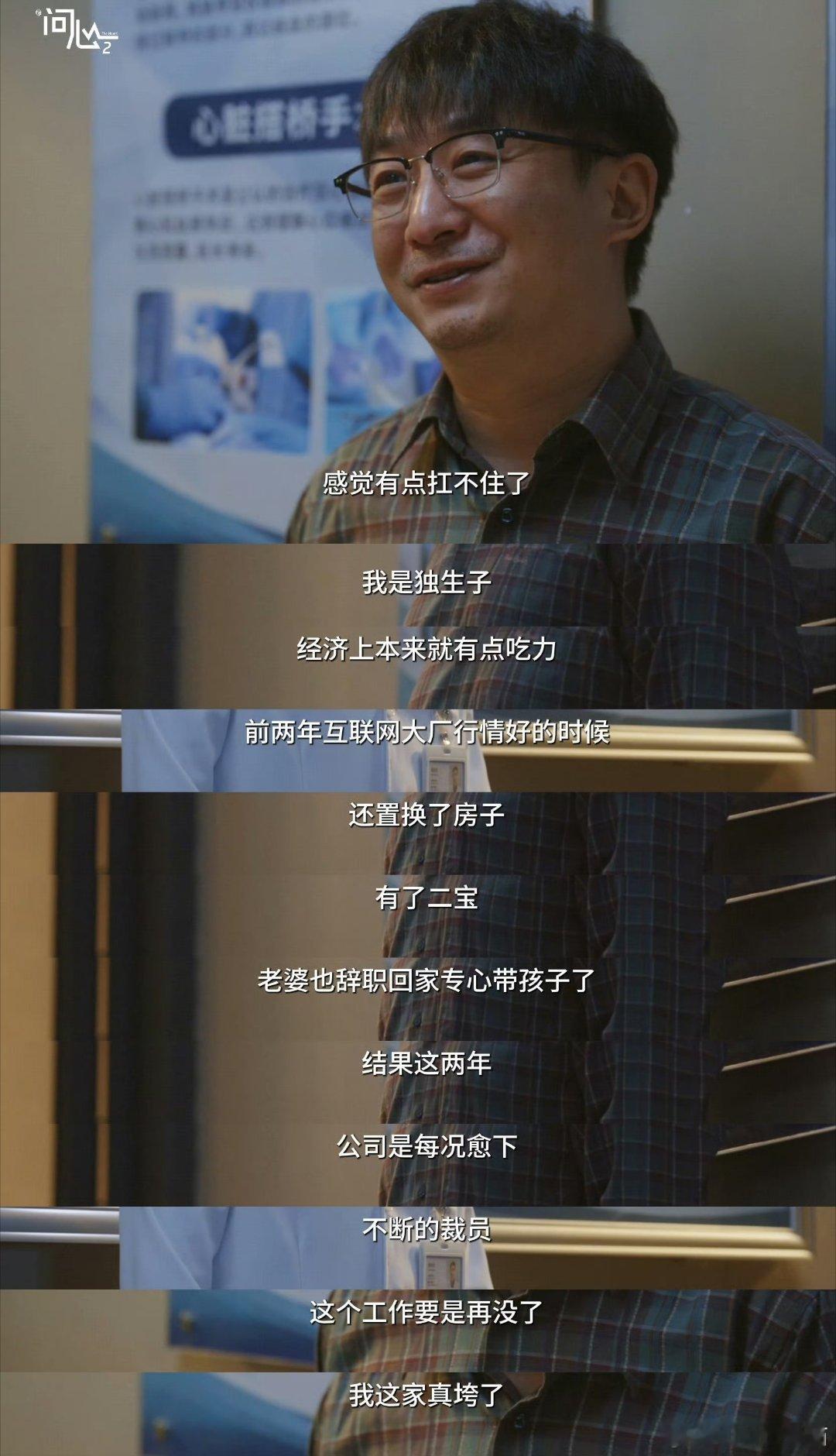 代入问心2独生子有点崩溃了问心2这次是真的敢拍，独生子的中年哪有什么“岁月静好”