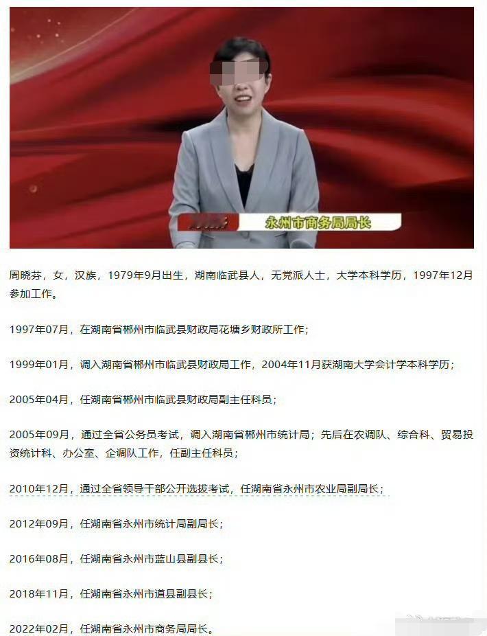 原来是个中专生！
这两天闹得沸沸扬扬湖南永州某局女局长，原本是个中专生，18岁参