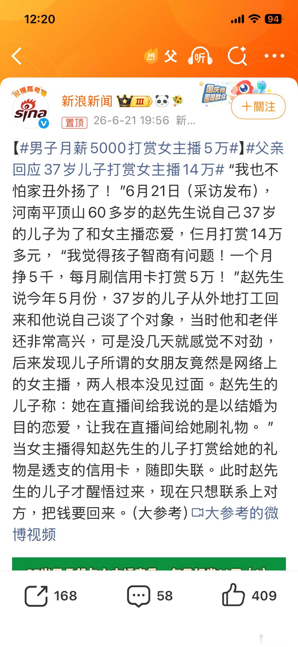 父亲回应37岁儿子打赏女主播14万这父子俩还以为是山东的，结果是河南的这父亲背后