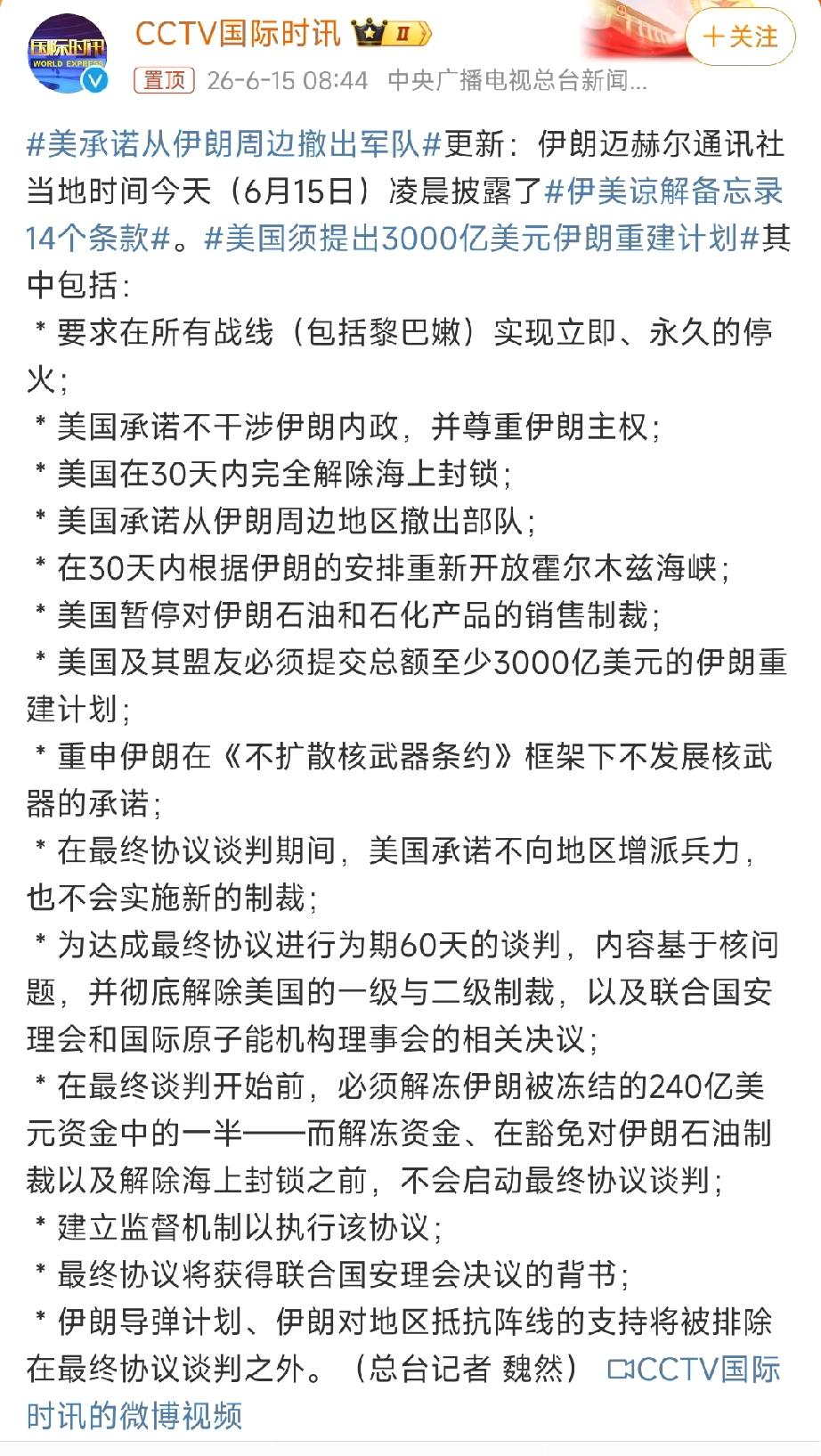 伊朗赢了！

只要用霍尔木兹海峡条约与马关条约对照一下，就明白伊朗确实赢了：
