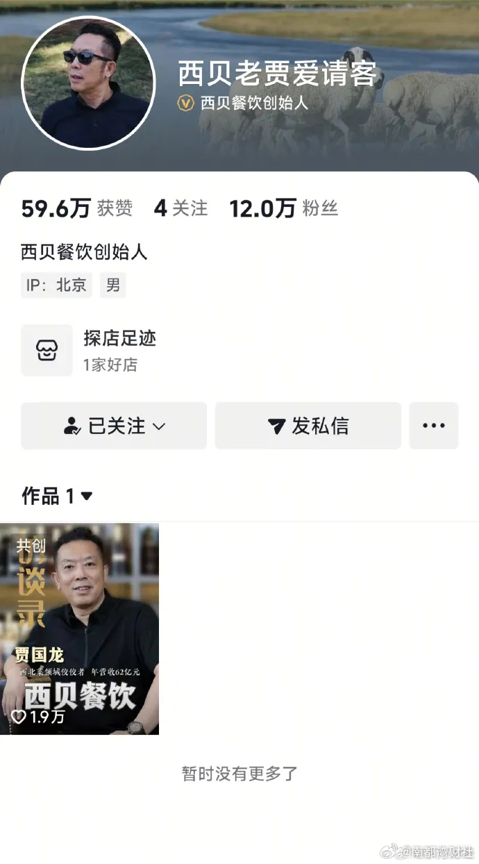 #贾国龙多个社交账号被清空#西贝餐饮创始人贾国龙多个社交账号被清空！9月28日，