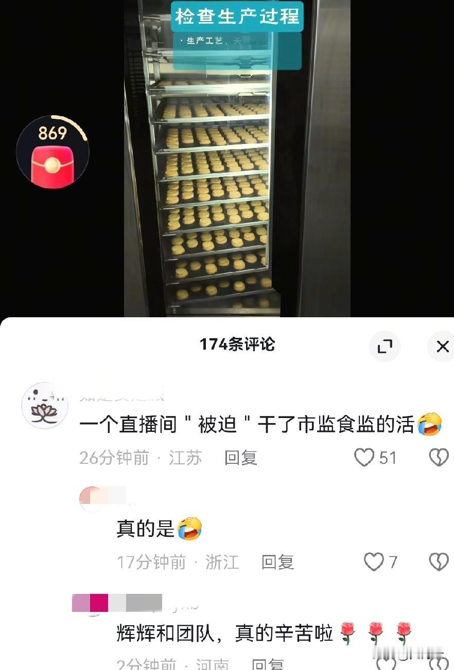 与辉同行服务号又更新了验厂视频。
    有一条评论很扎心“一个直播间被迫干了市