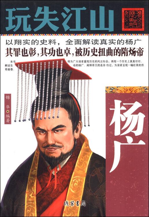 杨广凭借文帝积累的强盛基业，开启了大运河、三征高句丽、迁都洛阳的三连“狂飙”。他