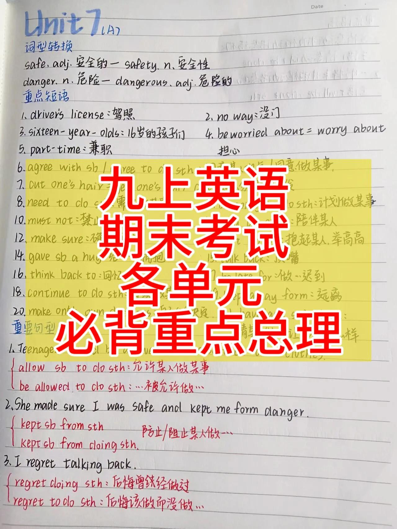 初三上学期英语，期末考试复习，各单元必考、必背重点总结，根据不同城市，版本编写而
