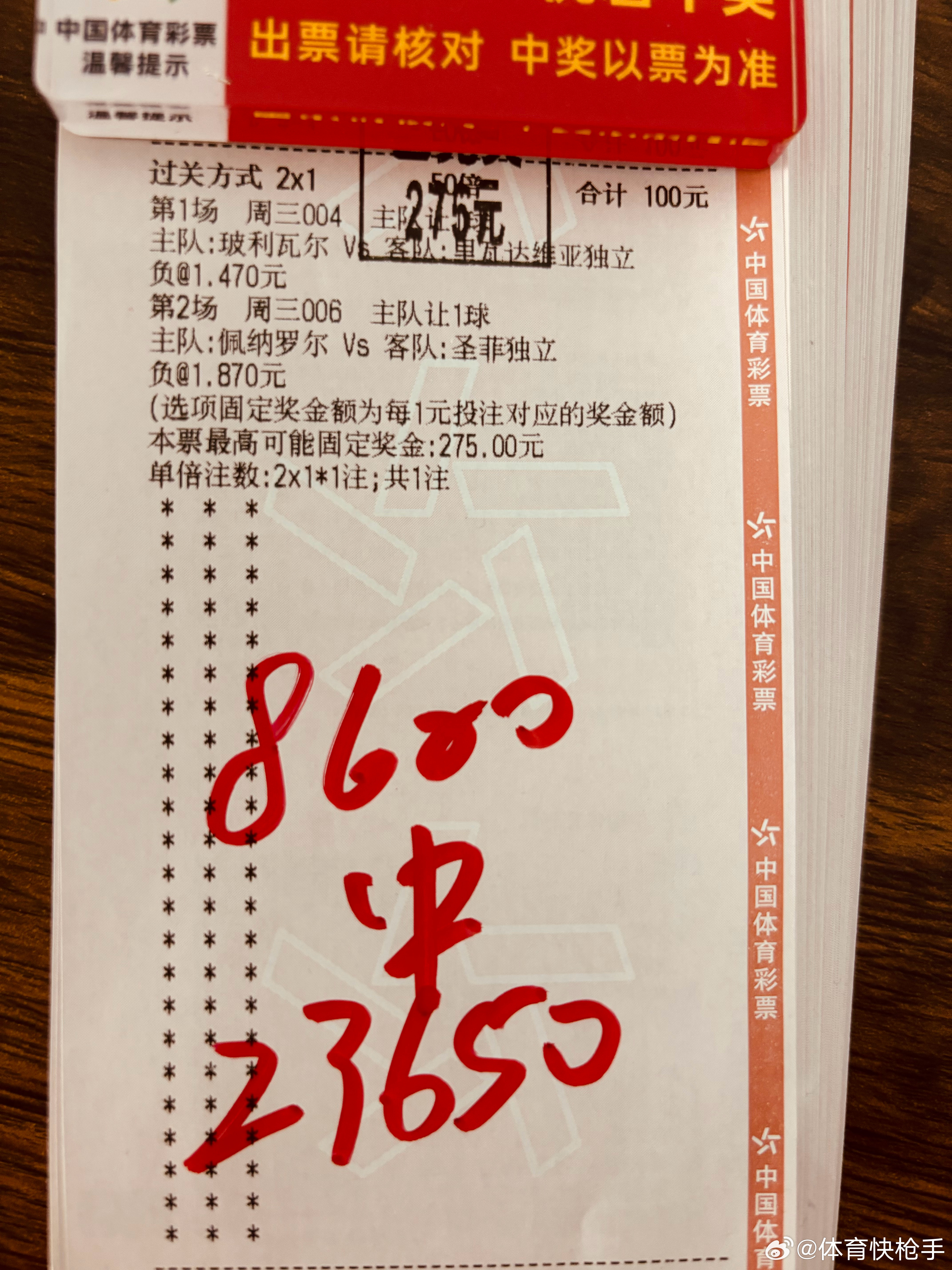 喜报来袭，昨天晚场店内大神段哥成功拿下，也恭喜所有跟上的朋友，继续加油足球足球第