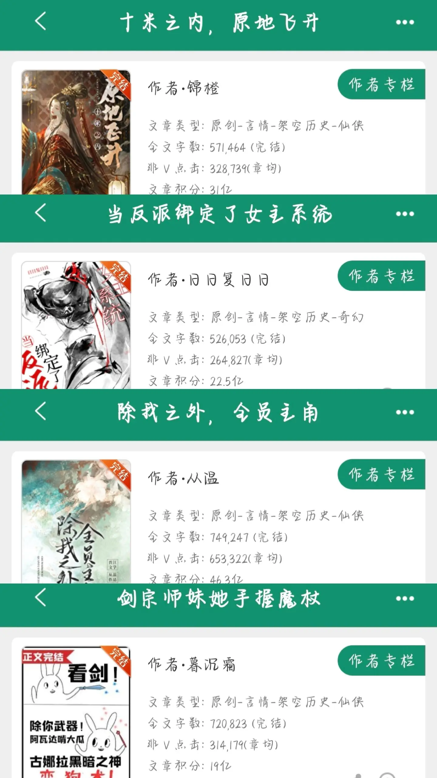 修仙文太带感。修仙局开启！