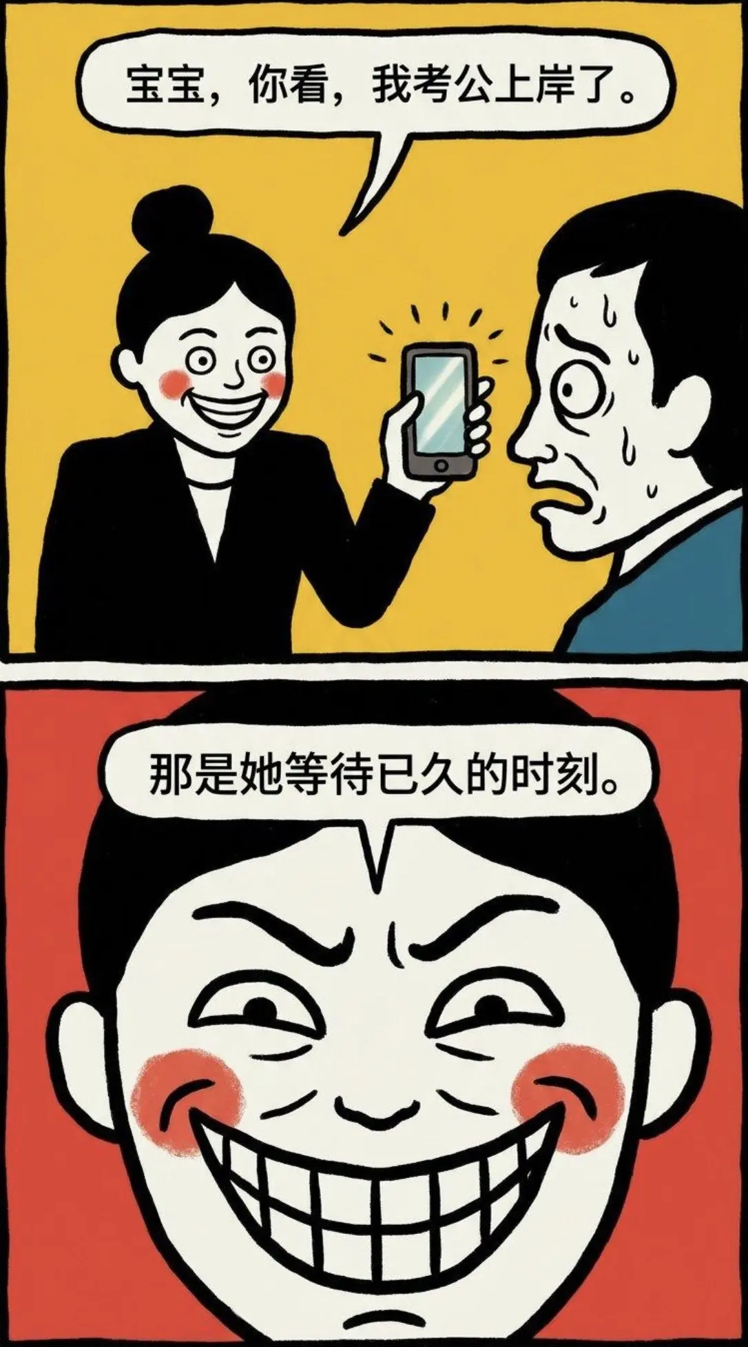 上岸先斩意中人！