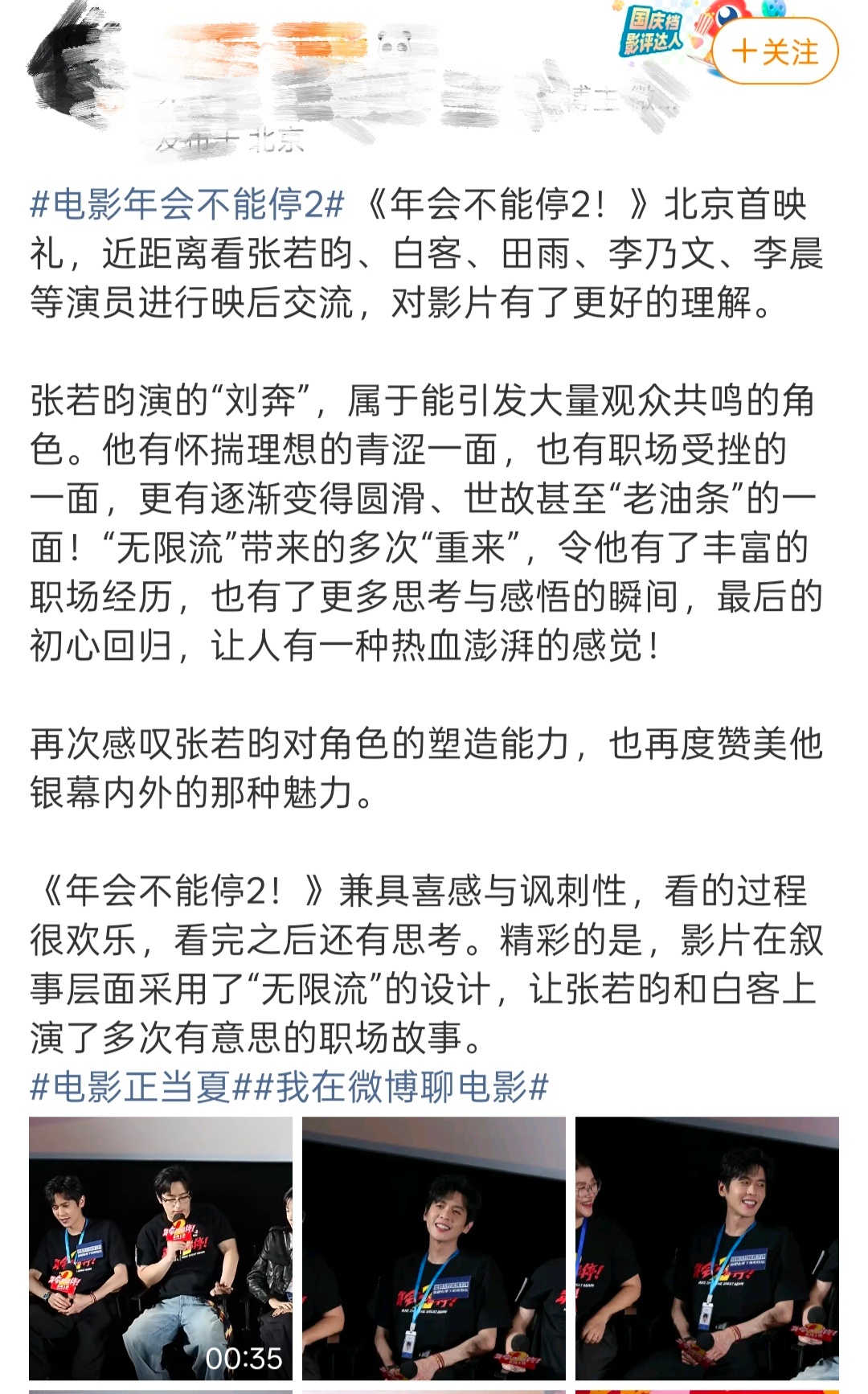 蔡文静秋天的第一部电影 蔡文静力荐的《年会不能停2》太懂打工人了，职场梗密集又解