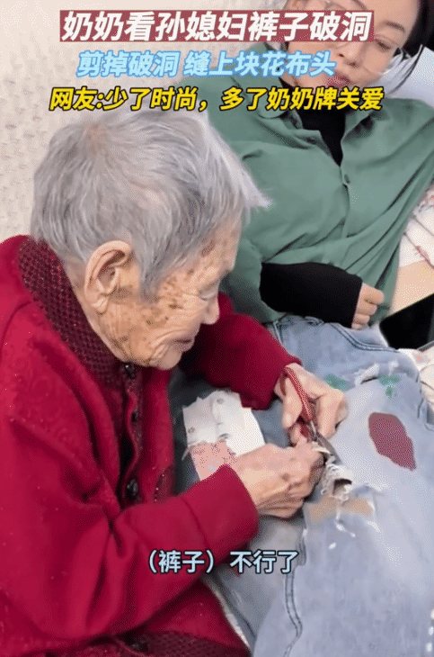 太暖了！内蒙古，奶奶看孙媳妇的裤子上破洞。没想到，奶奶拿剪刀剪了，用花布头补上。