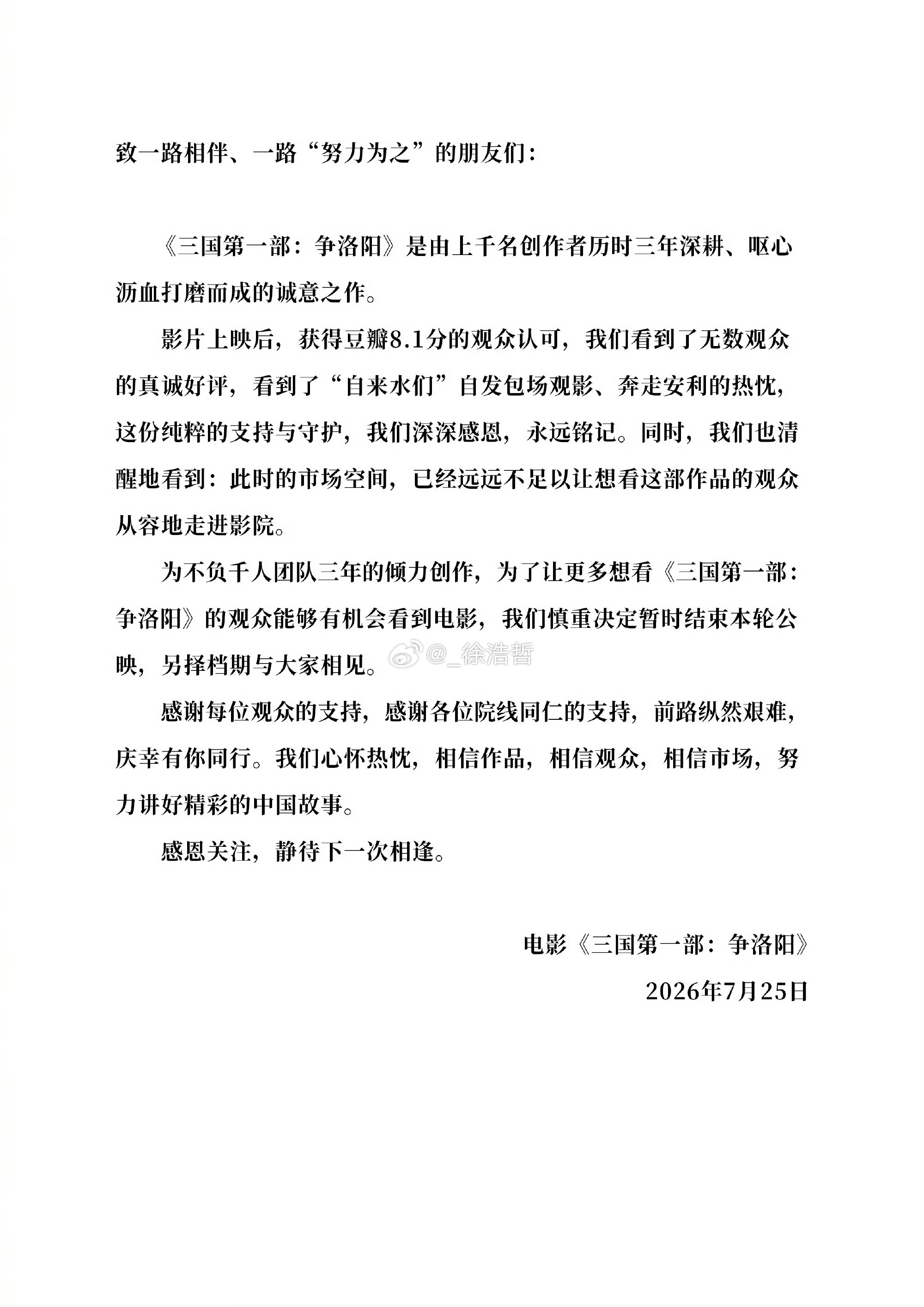 三国第一部争洛阳撤档本轮放映密钥结束时间为8月9日23:59:59，即8月10日