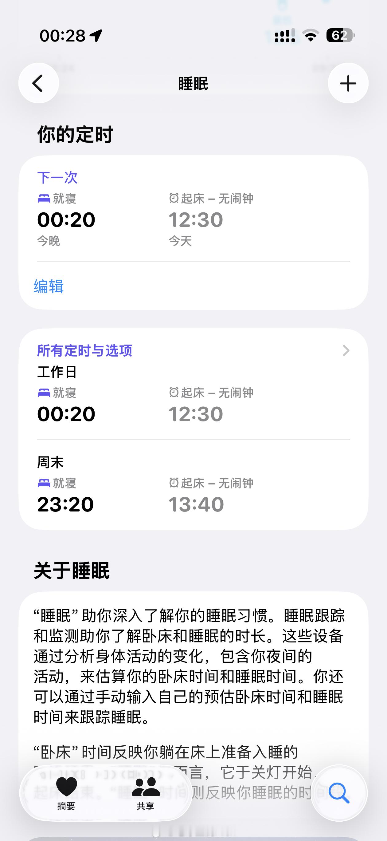 睡眠模式调一调明天准备上班了