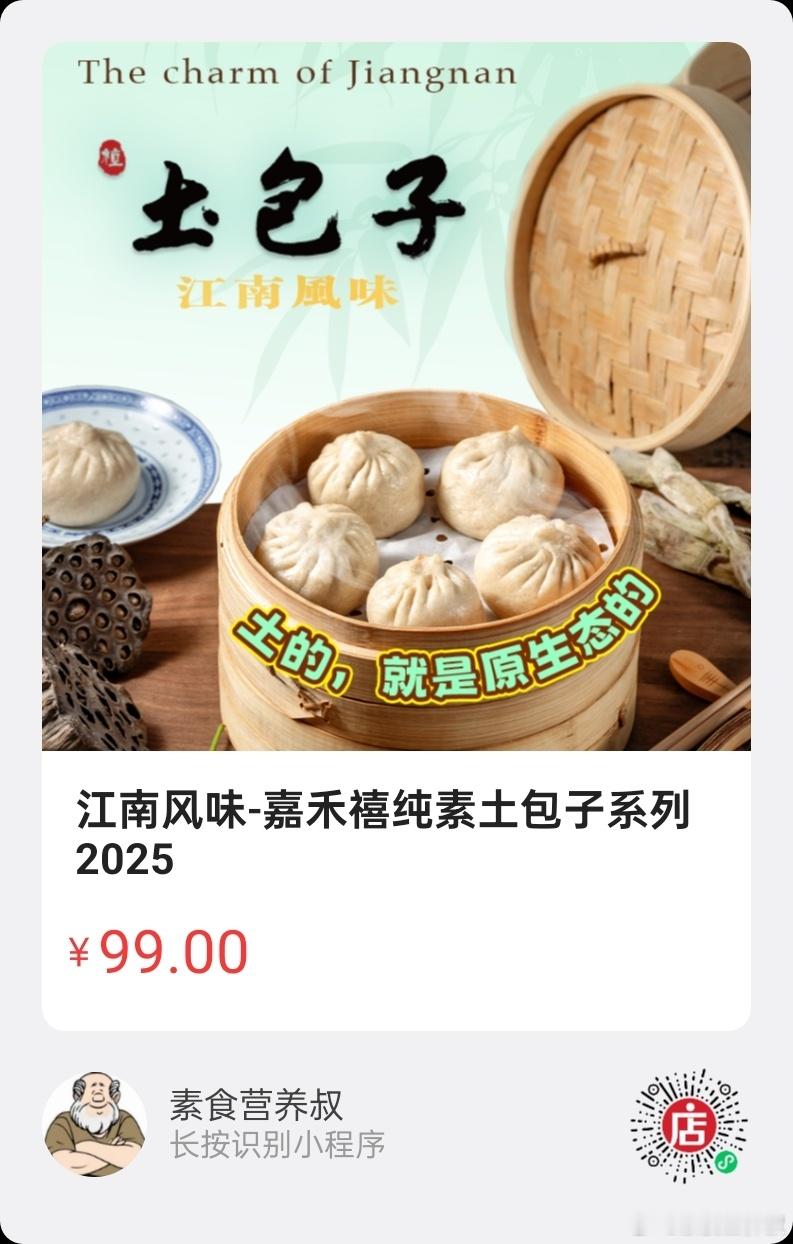 纯素好物  |  嘉禾禧土包子​​坚持使用100%有机石磨面粉，不含五辛，江南风