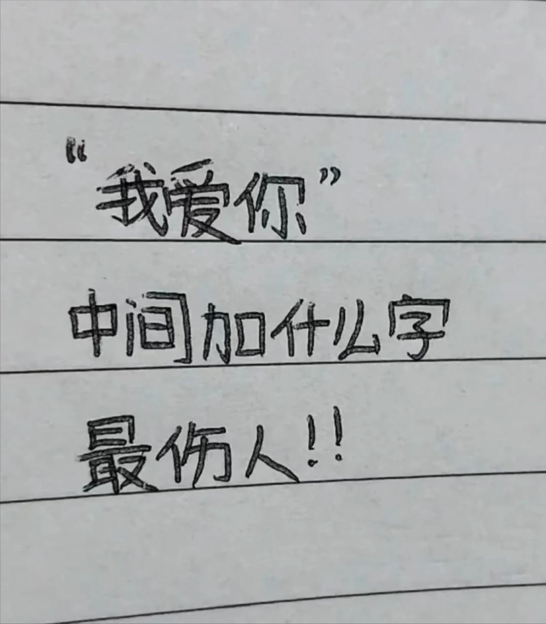 加上几个字，就能180度大转弯？