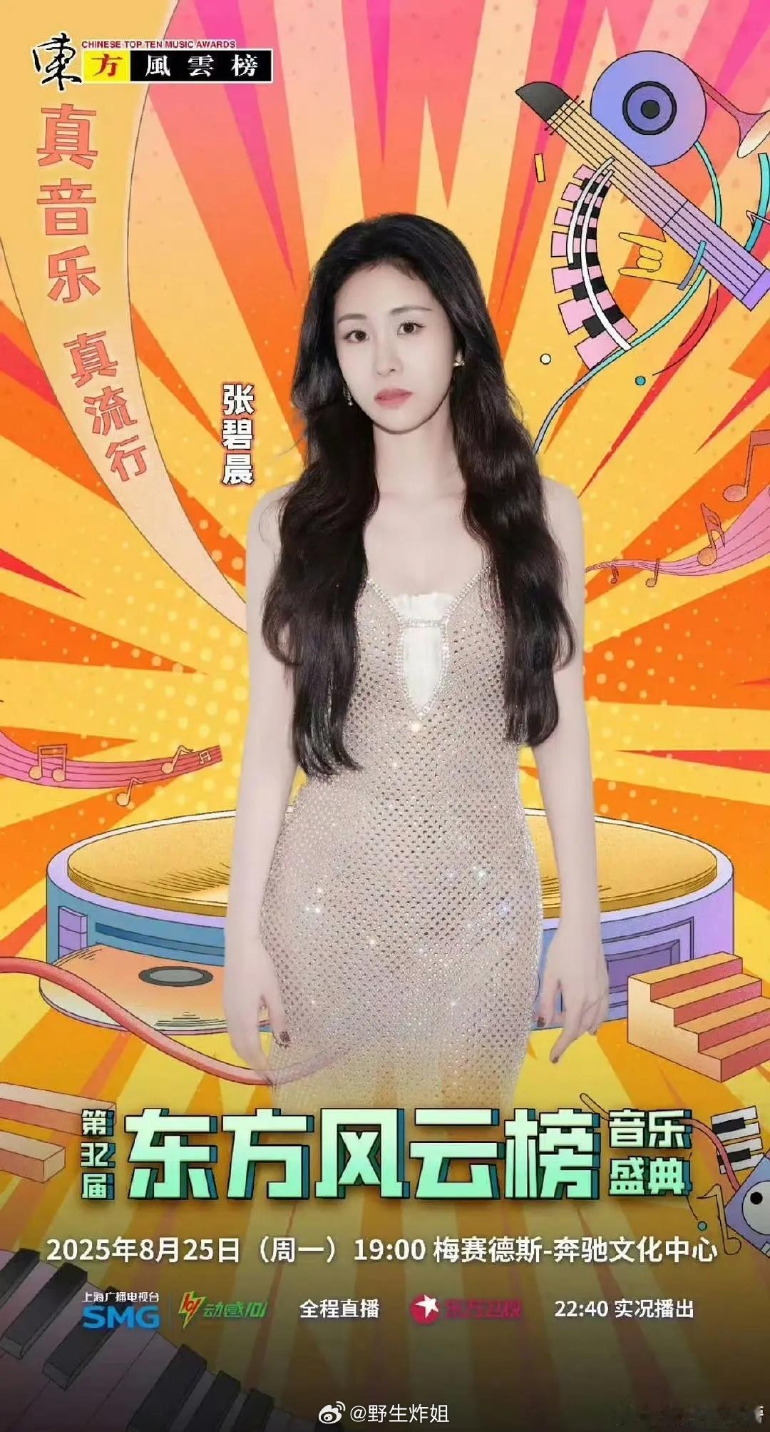 没想到汪苏泷和张碧晨这么快就要同台了。。。 ​​​