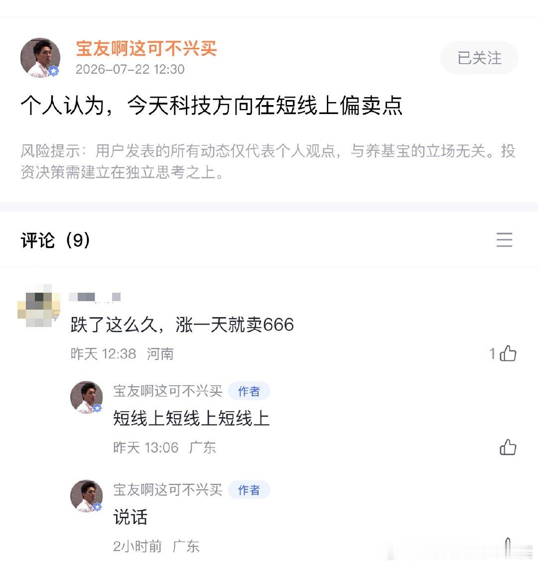 昨天前天我分析科技方向是短线卖点有几个人很不服，今天给我出来说话科创板半导体