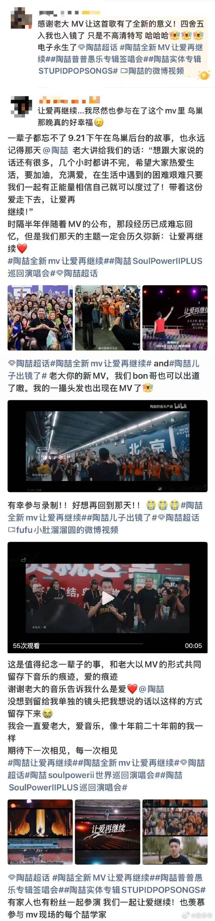 也是参与了陶喆MV拍摄 谁能想到鸟巢演唱会的歌迷采访，居然被陶喆放进新歌MV里，