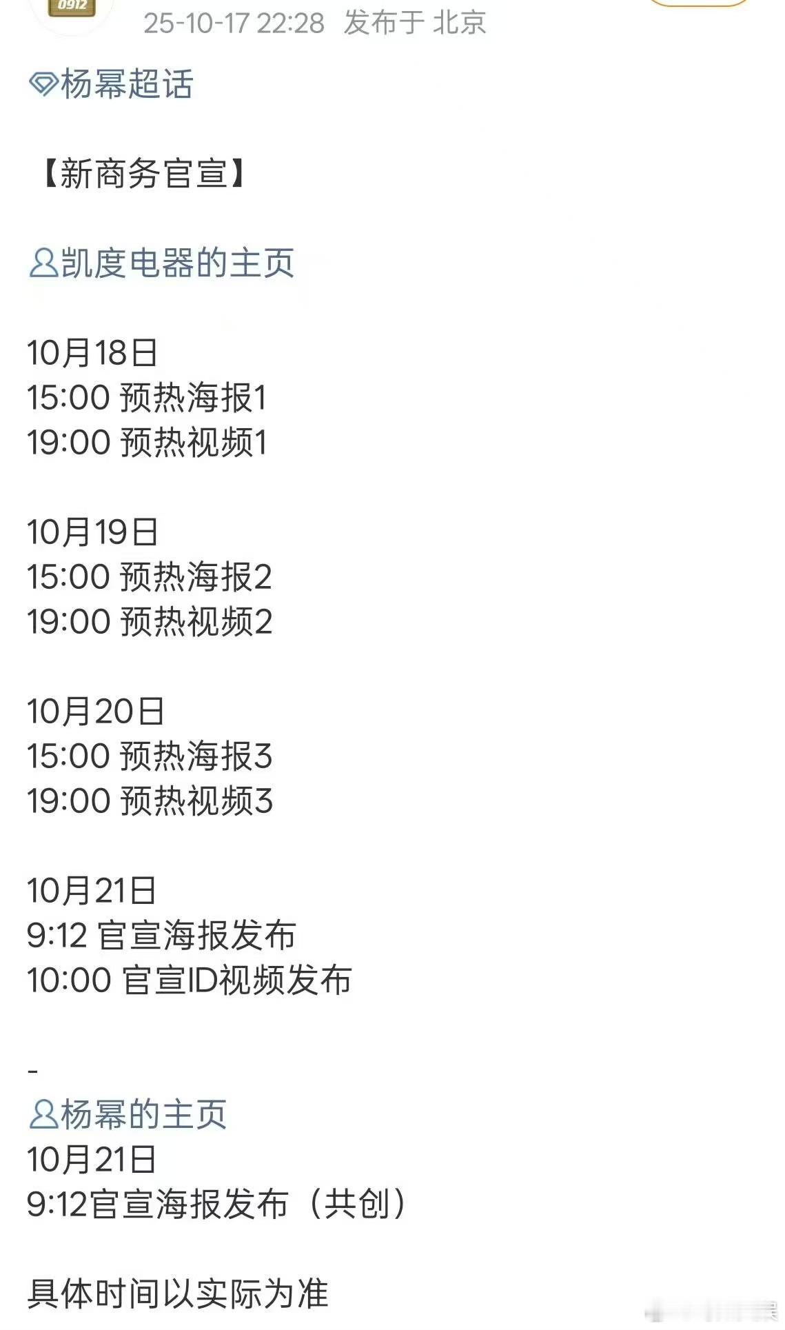 杨幂十天官宣三个全球代言杨幂十天官宣了三个全球代言杨幂十天官宣了三个全球代言，好