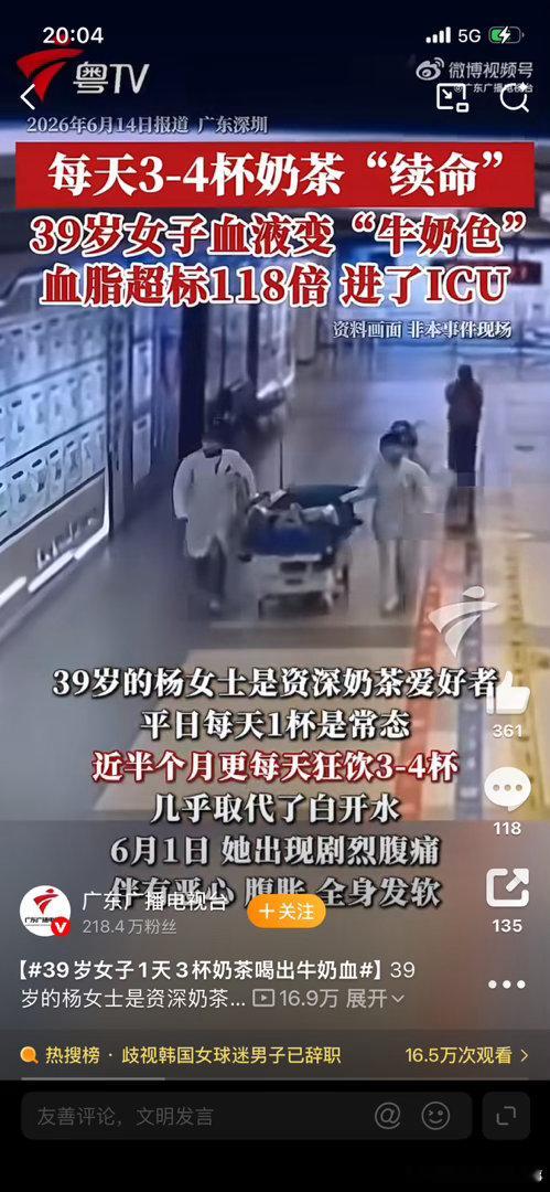 39岁女子1天3杯奶茶喝出牛奶血“39岁姐姐喝出‘牛奶血’，甘油三酯超标118倍