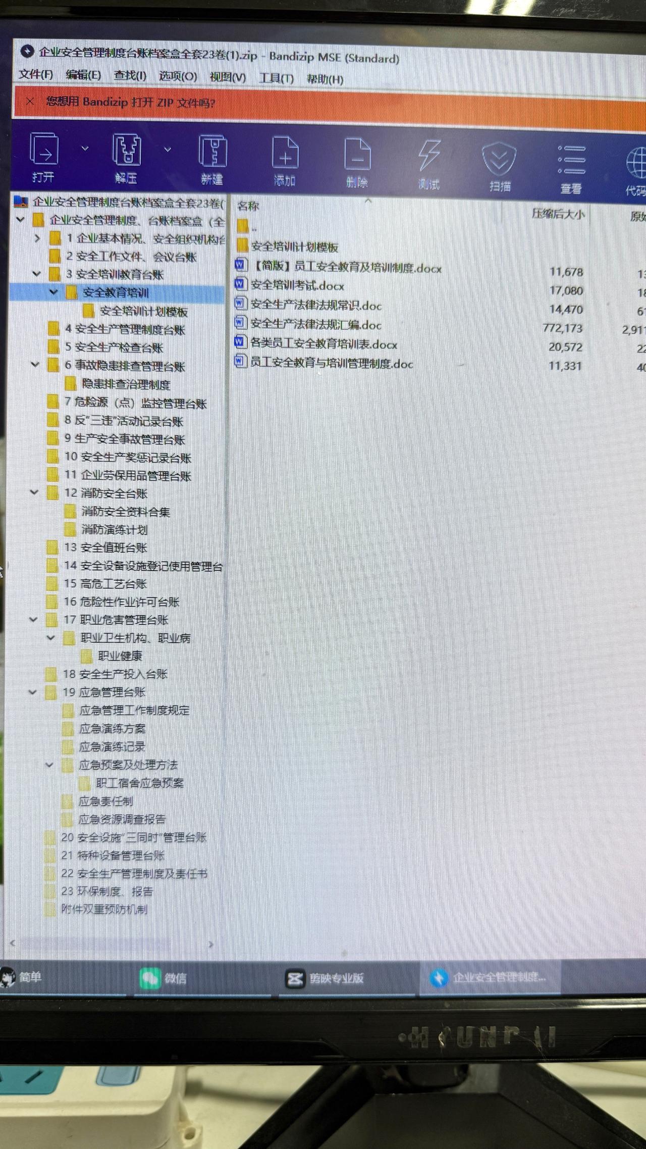 都什么年代了
还有安全员不会整台账
幸亏有安全台账模版
应急演练 消防安全
安全