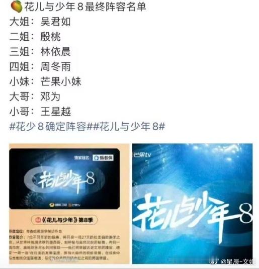 花少8小弟王星越花少8有王星越太好了，能够看到 花少8有王星越，完全就是非常想要