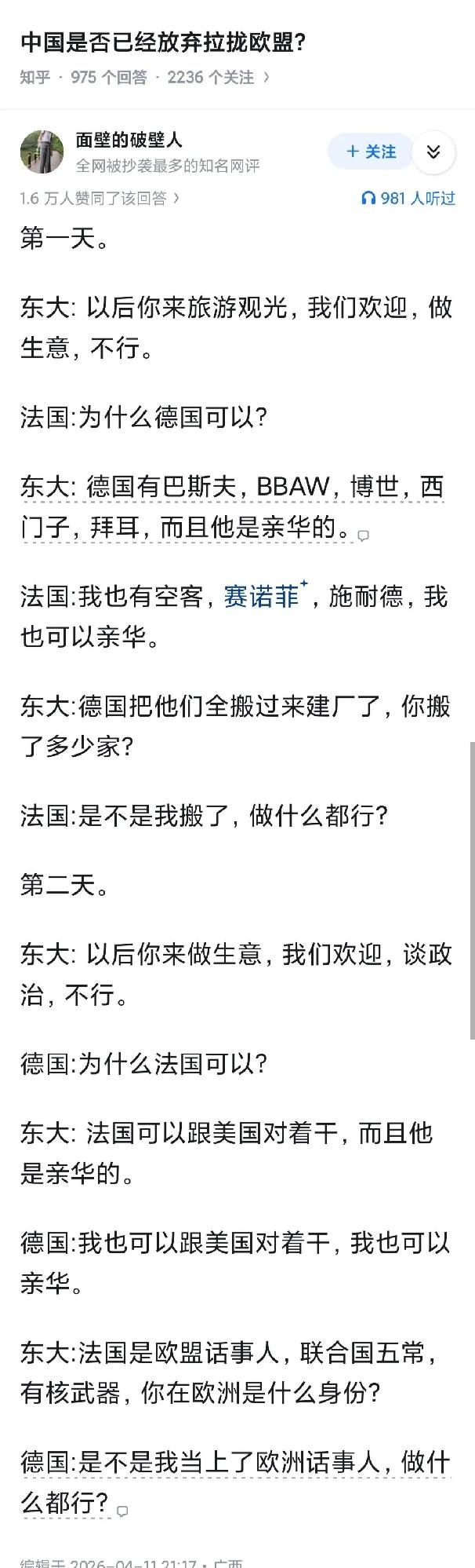 欧洲把持政坛的基本是驴党的私产。这些白莲花搞LGBT个个行家里手，真正为国为民能