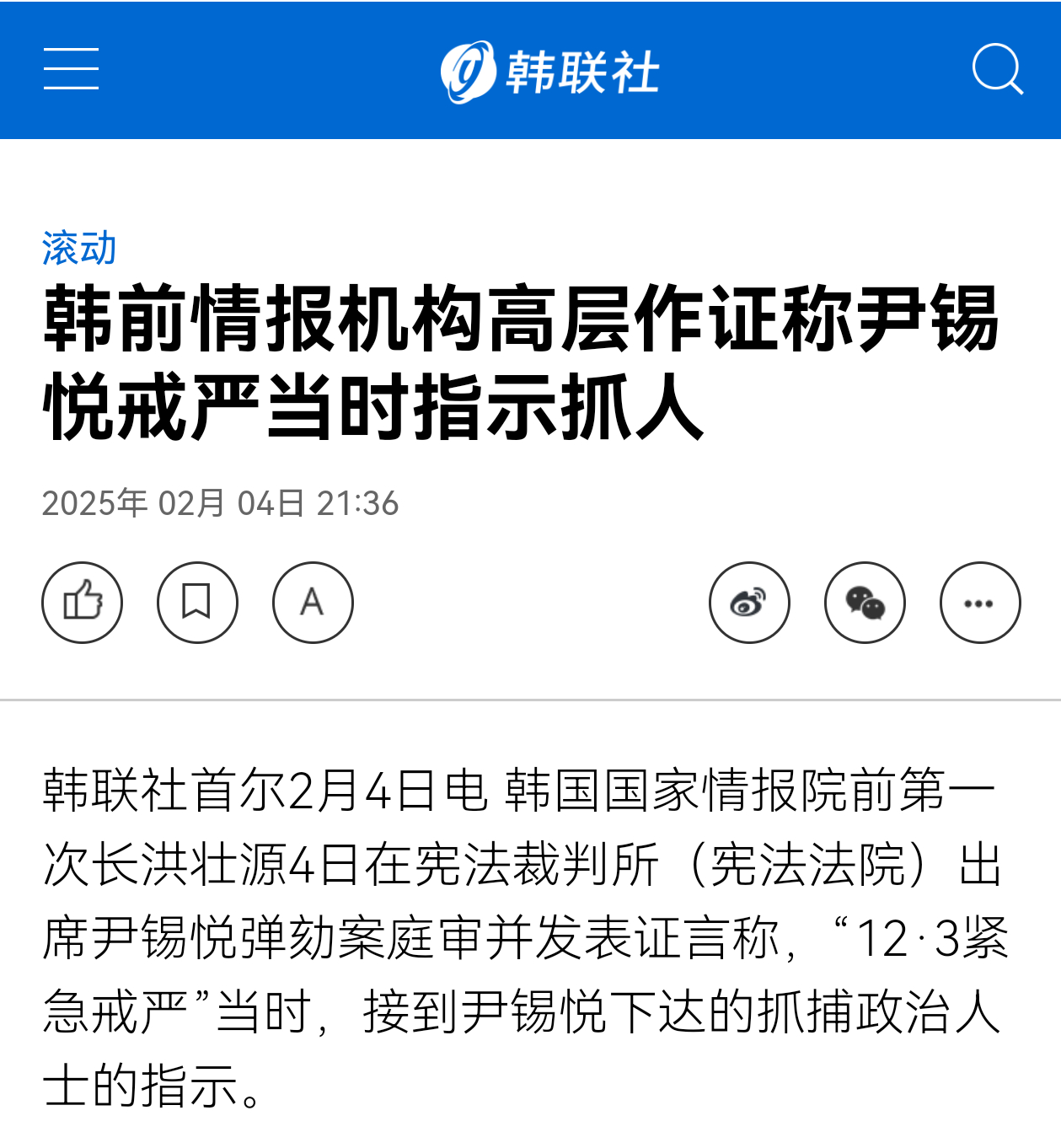 2月4号，韩国国家情报院前第一次长洪壮源在宪法法院作证时表示，紧急戒严时接到尹锡